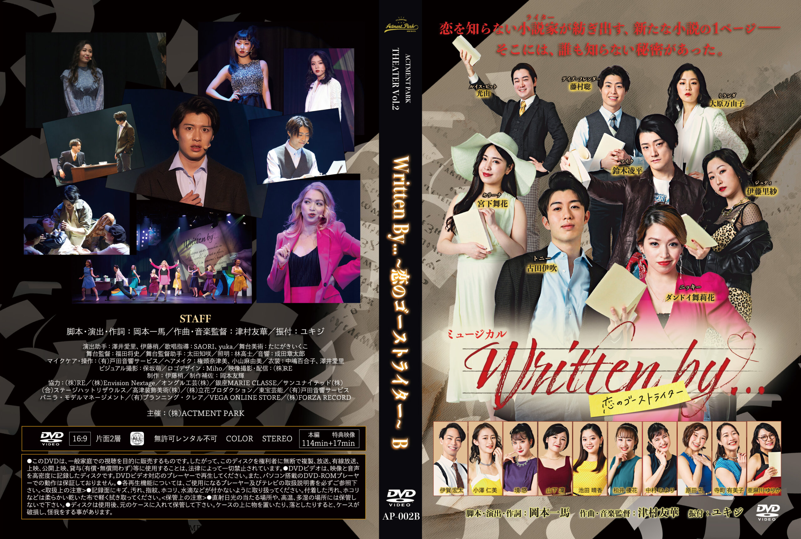 公演DVD｜Written By~恋のゴーストライター~ | ACTMENT PARK