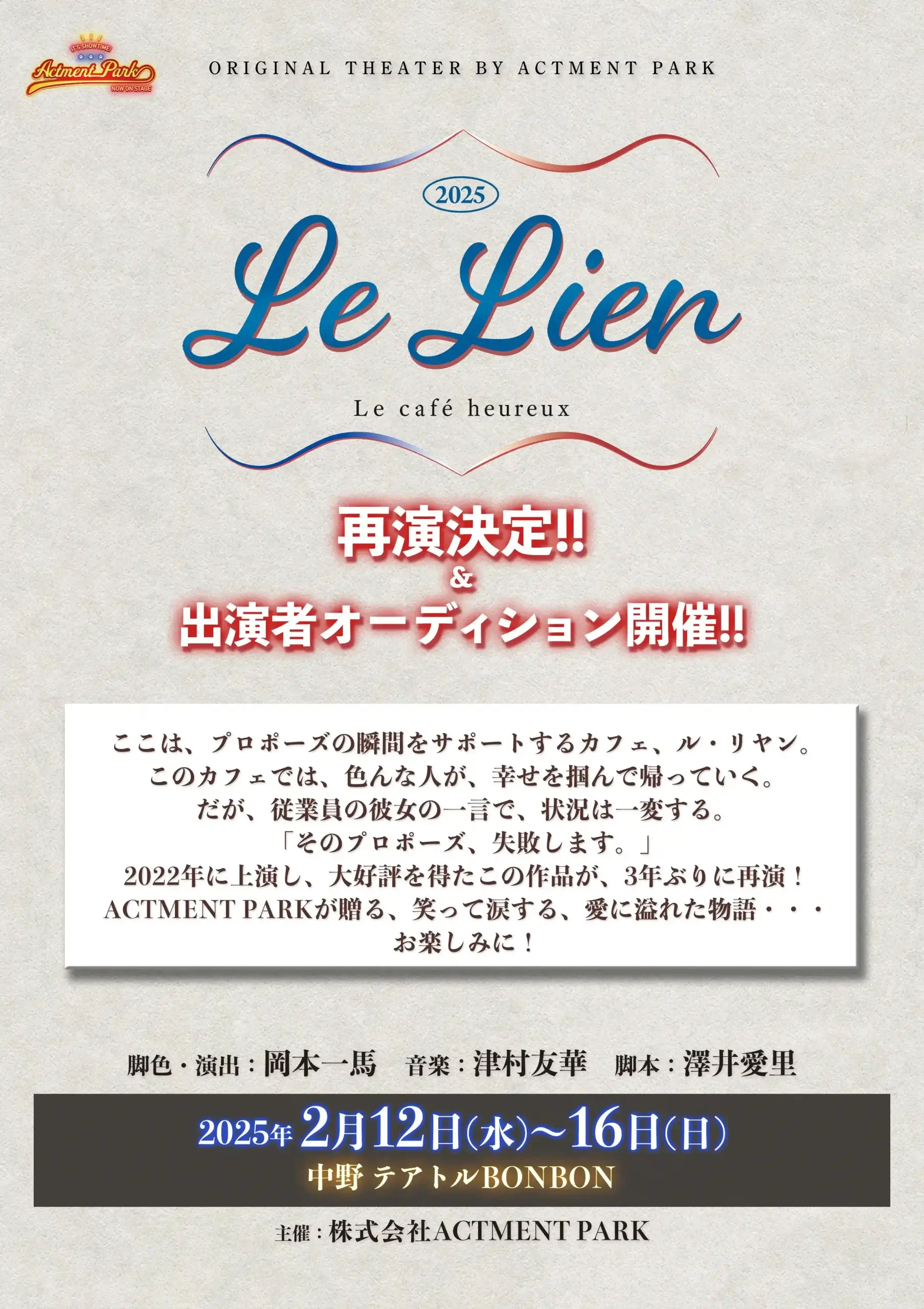 Le Lien-ル・リヤン<br />
-2025_仮フライヤー