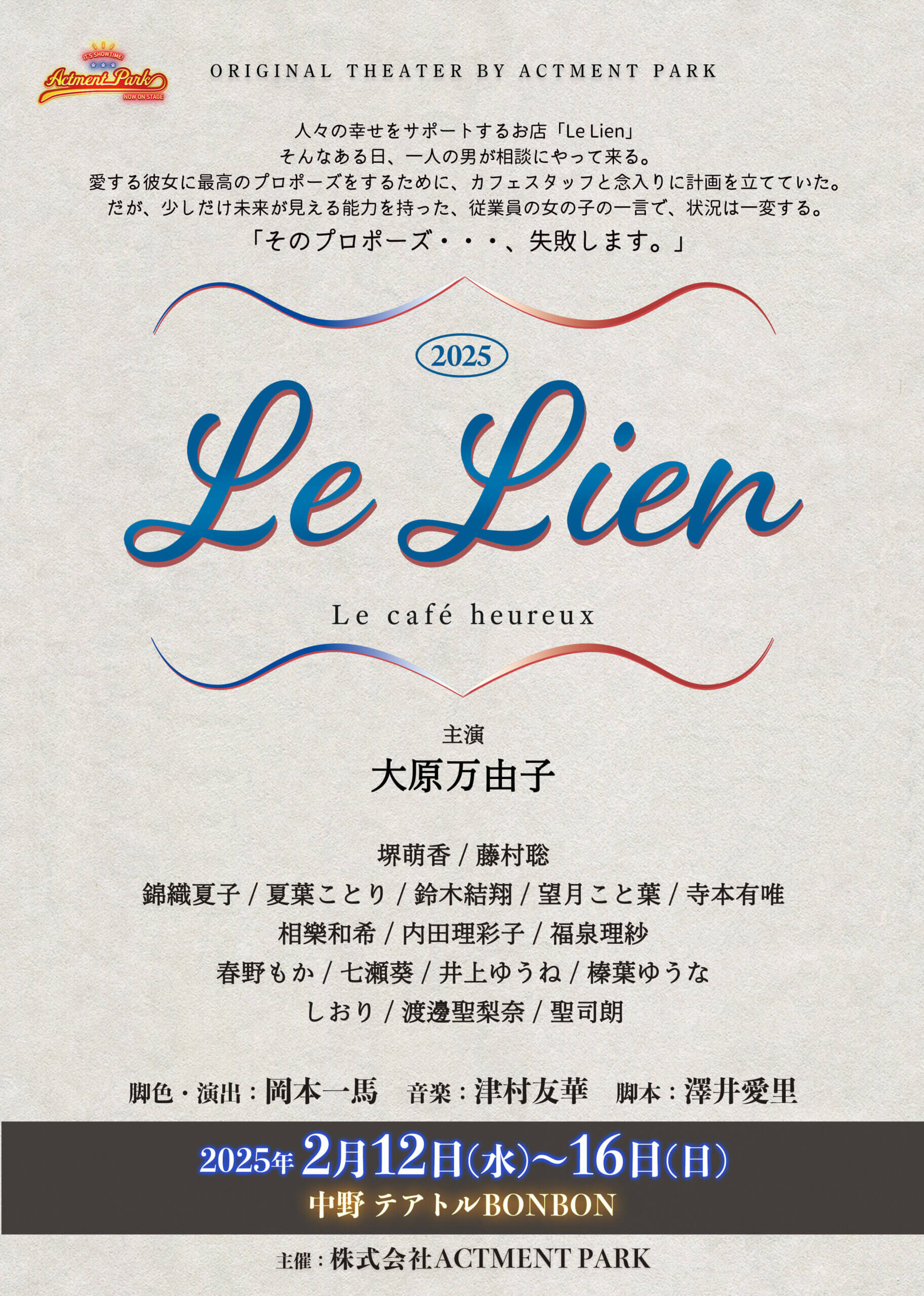 Le Lien 2025 文字ベースの仮チラシ