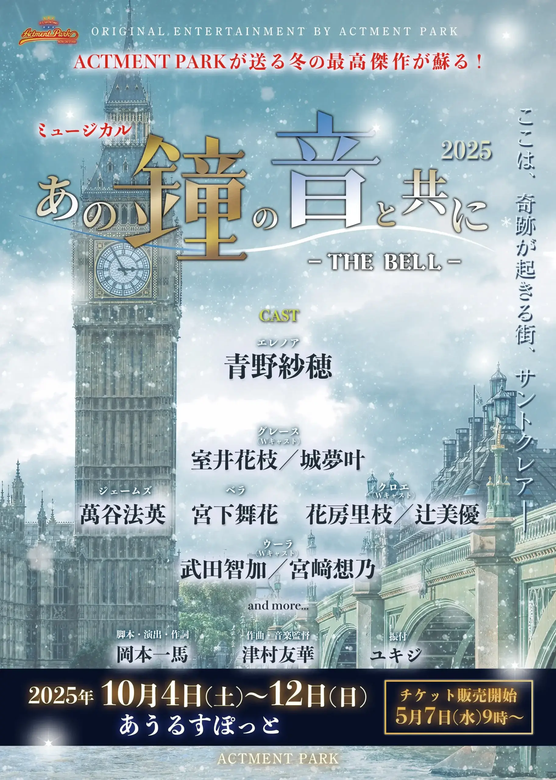 あの鐘2025_公演仮チラシ