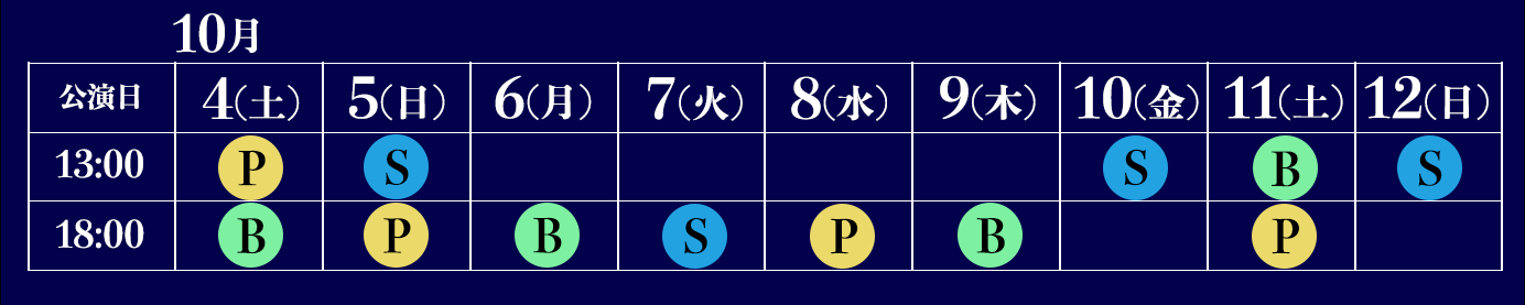 スケジュール表-あの鐘2025