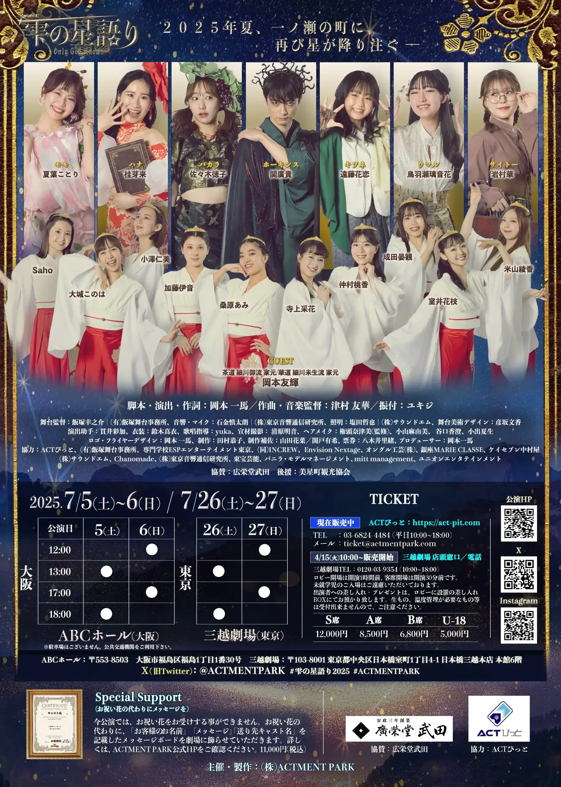 公演チラシ裏_雫の星語り2025NEW