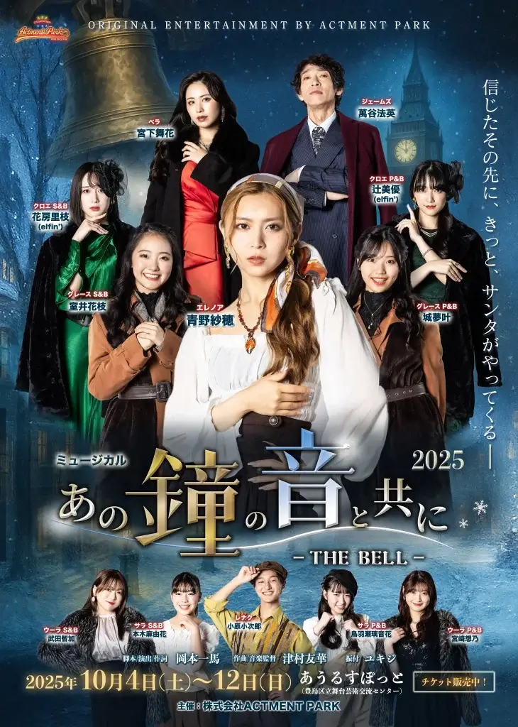 HP用_あの鐘2025_チラシ表