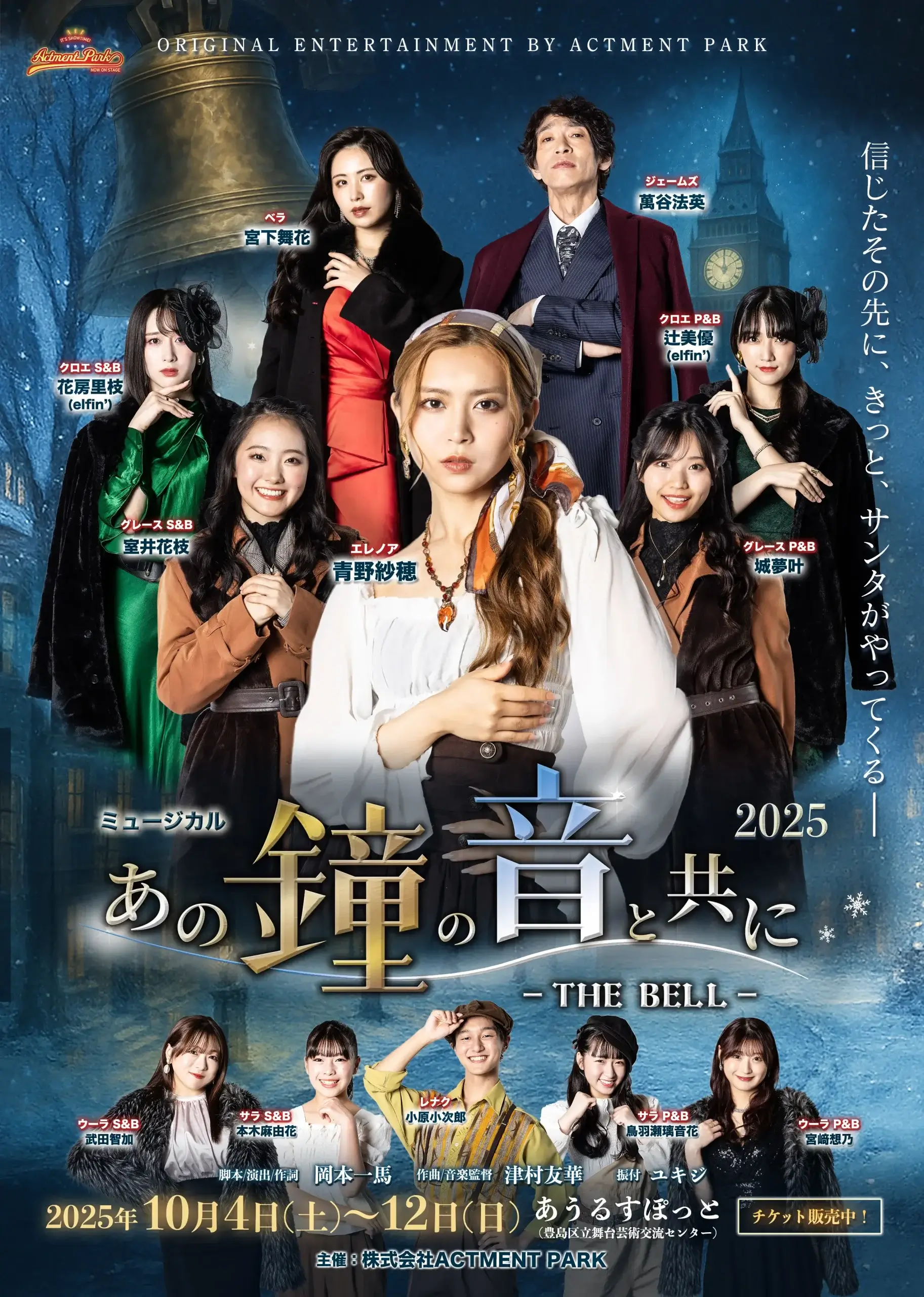 HP用_あの鐘2025_チラシ表
