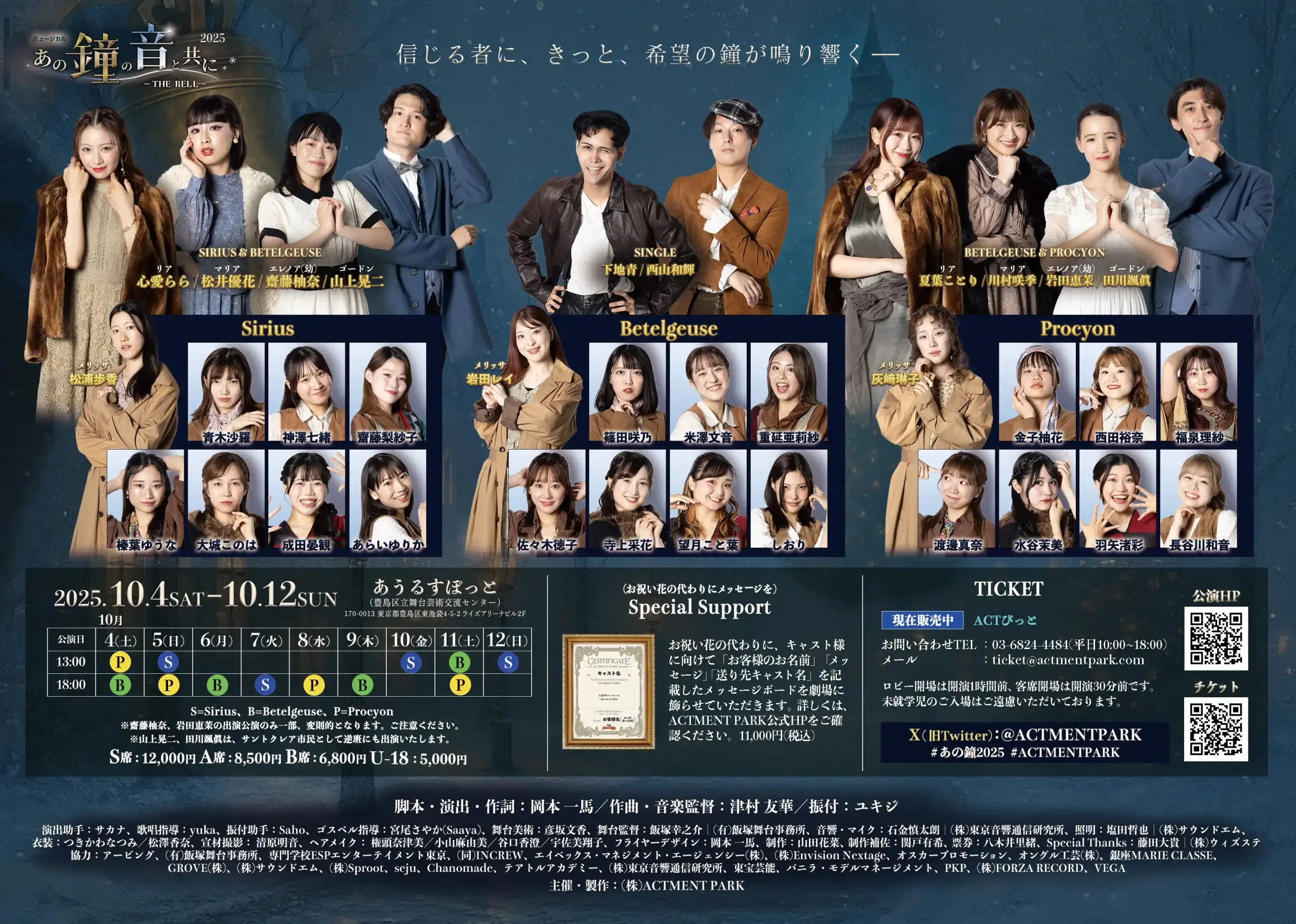 HP用_あの鐘2025_チラシ裏